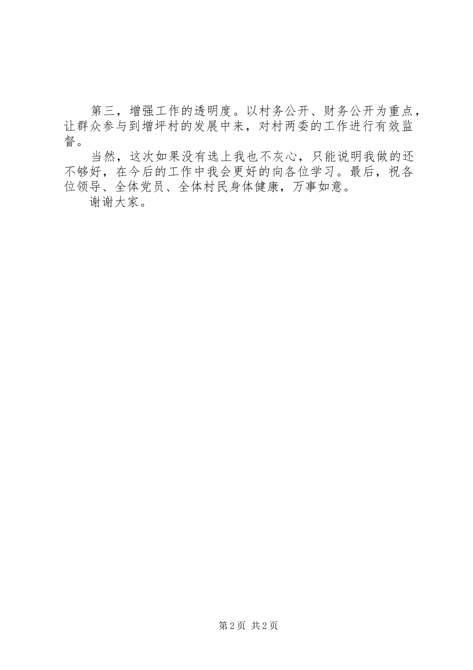 村副主任演讲稿_第2页