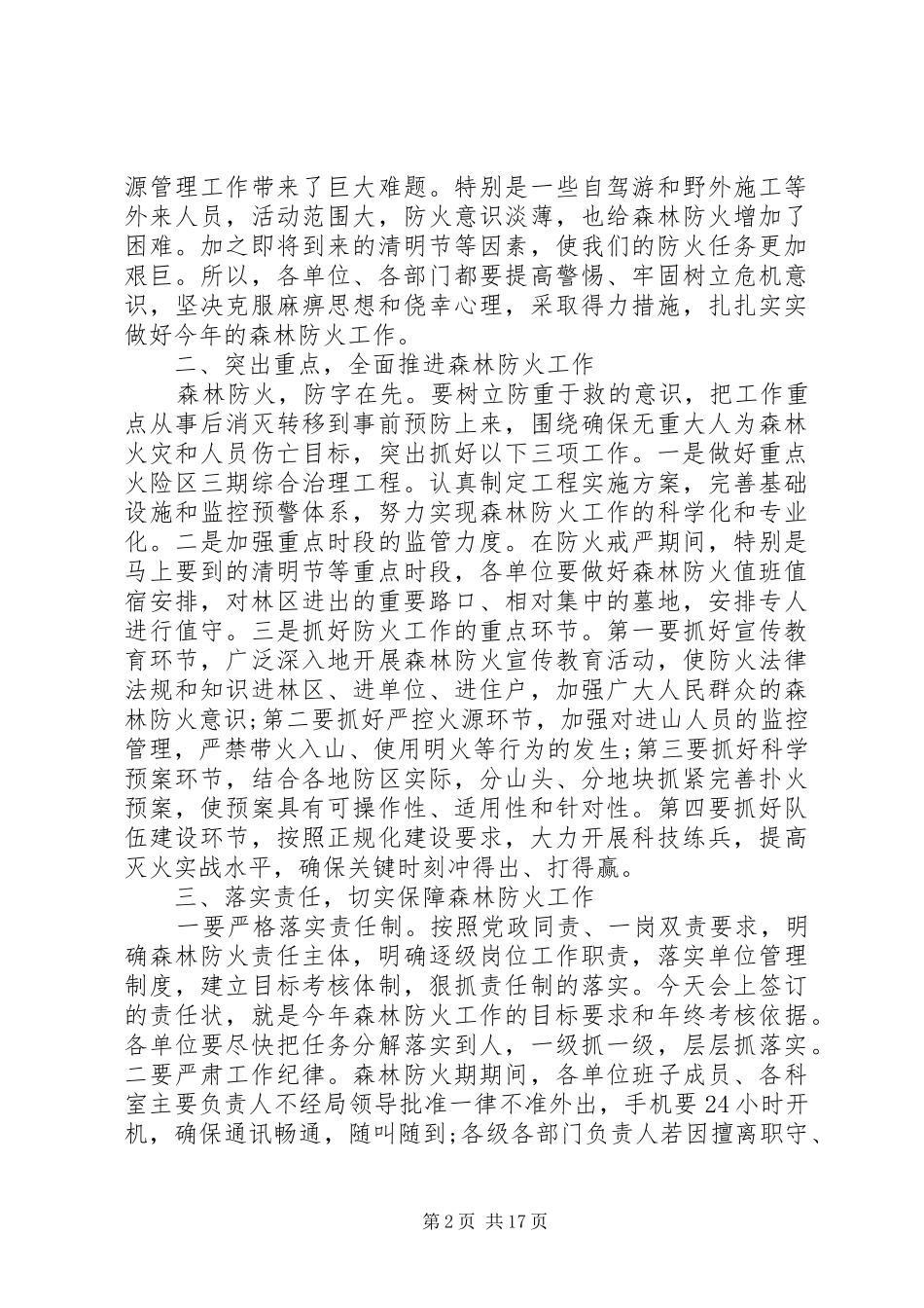 林业森林防火会议讲话_第2页