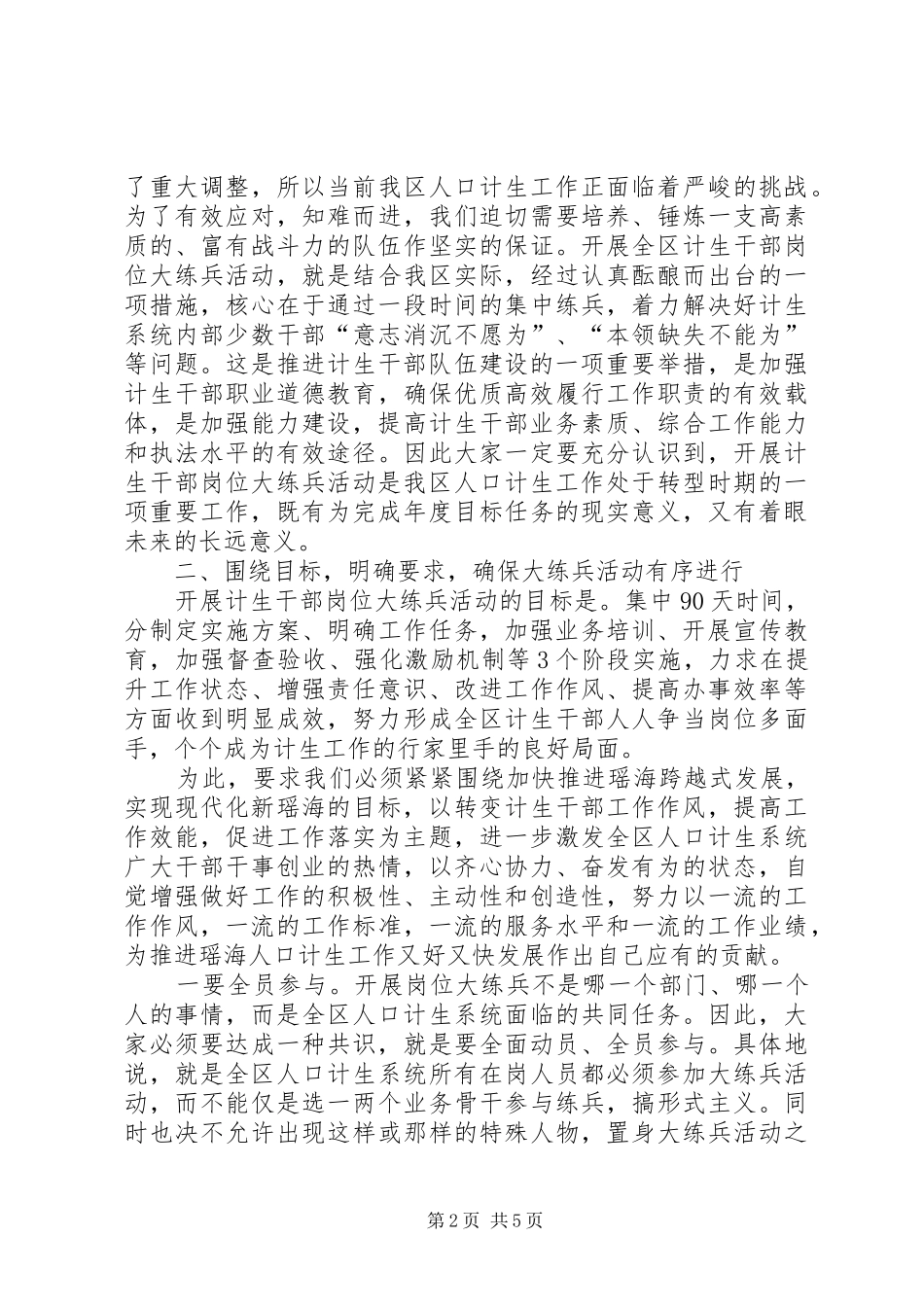 计生干部岗位活动动员会讲话_第2页