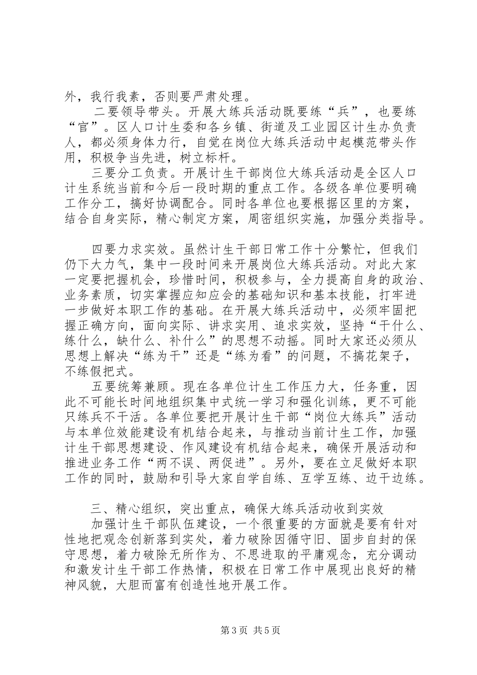 计生干部岗位活动动员会讲话_第3页