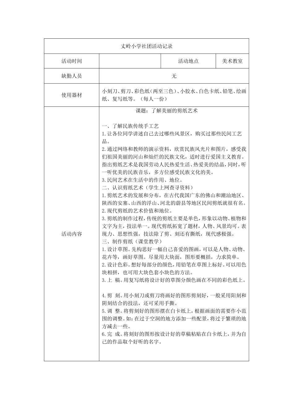 剪纸社团活动记录_第1页