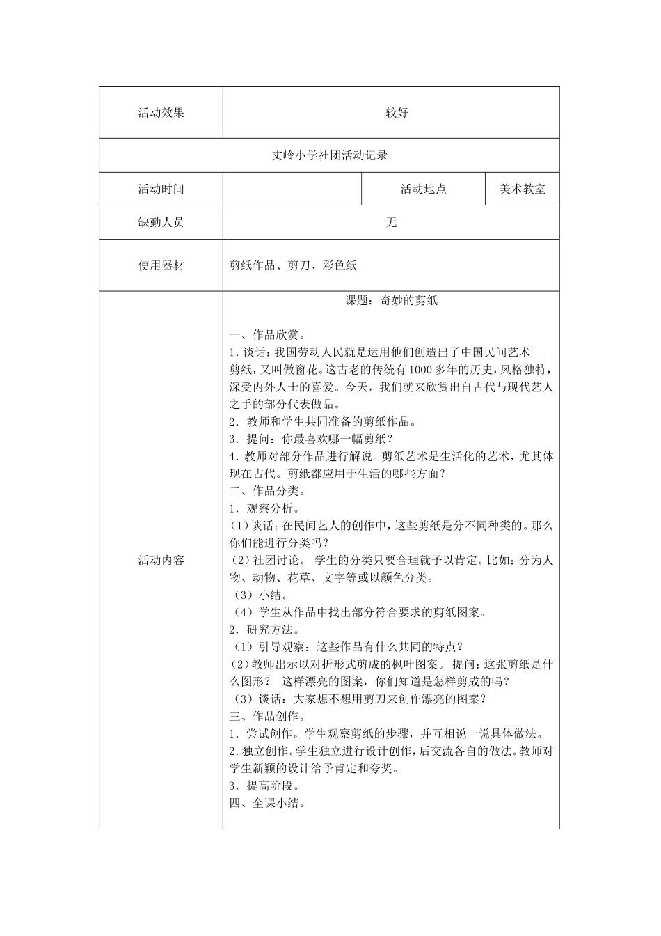 剪纸社团活动记录_第2页