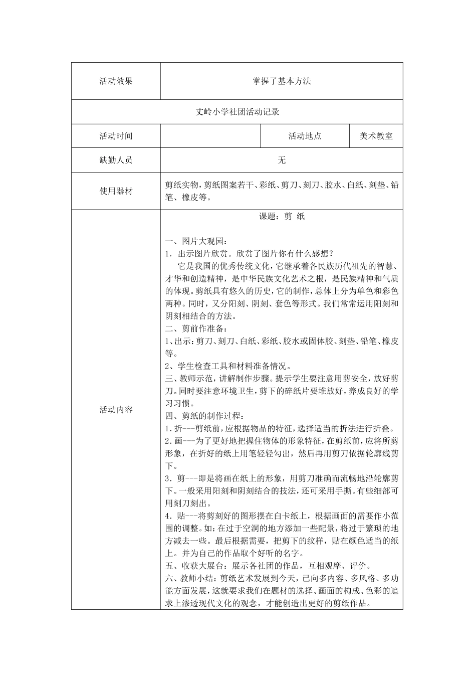 剪纸社团活动记录_第3页