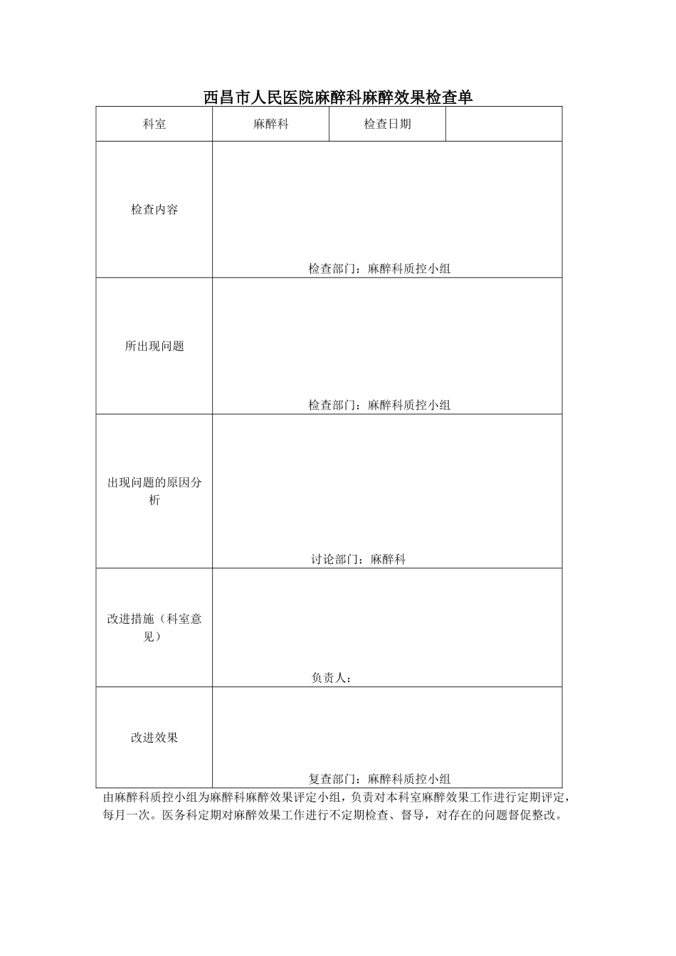 麻醉效果评定表、流程、定期评价_第3页