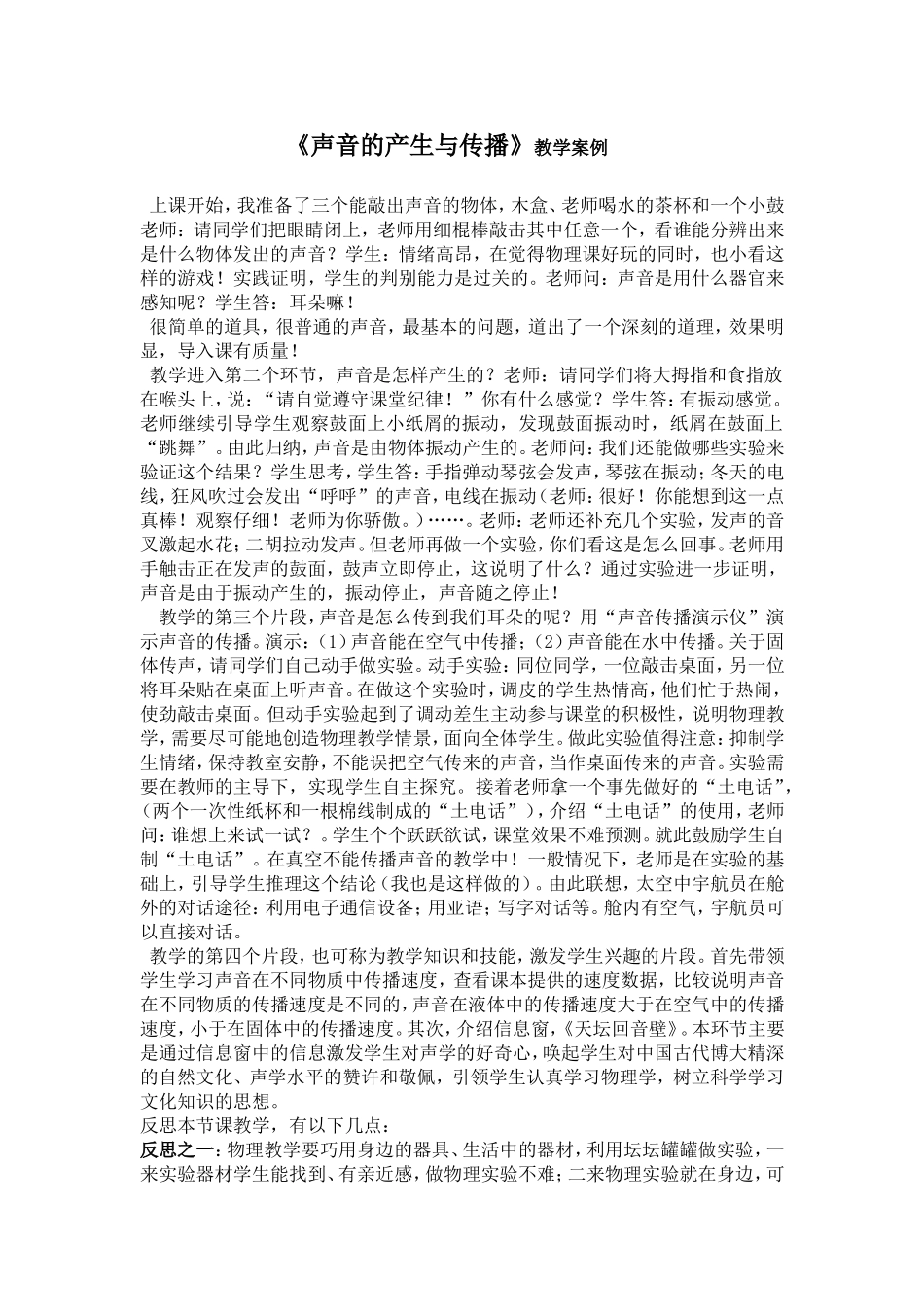 《声音的产生与传播》教学案例_第1页