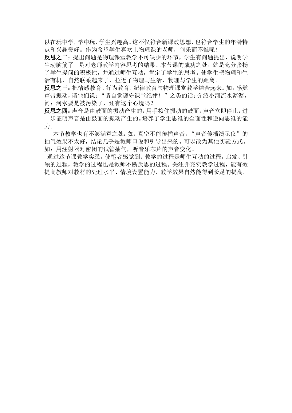 《声音的产生与传播》教学案例_第2页