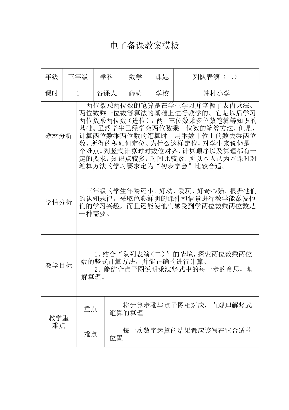 列队表演（二）_第1页