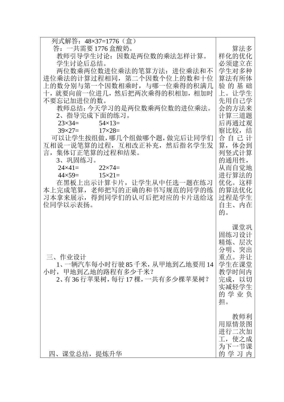 列队表演（二）_第3页