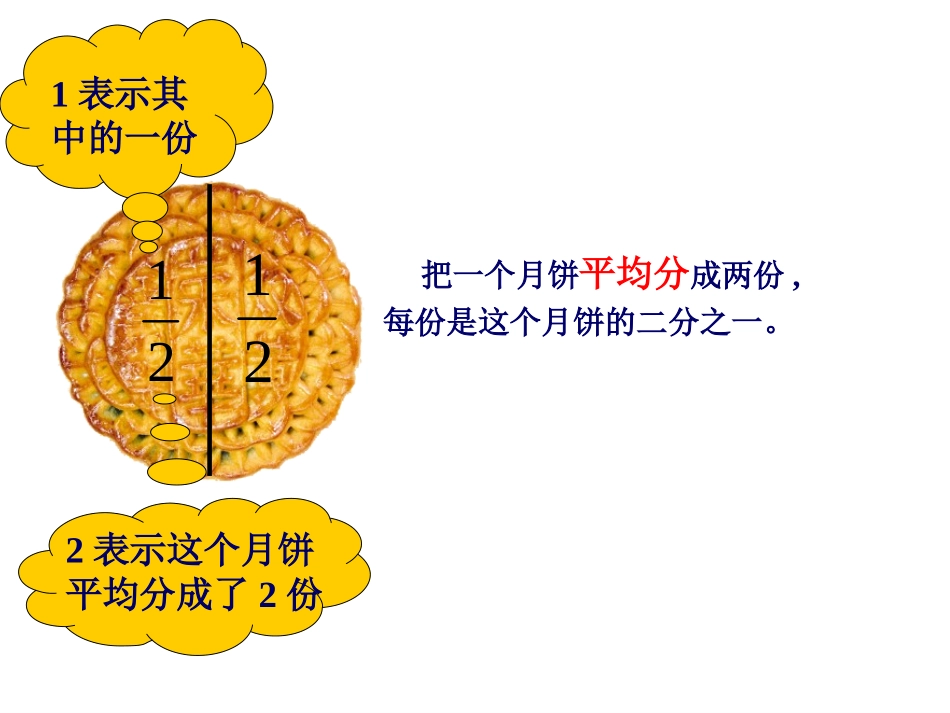 分数的初步认识3—霍叶红_第2页