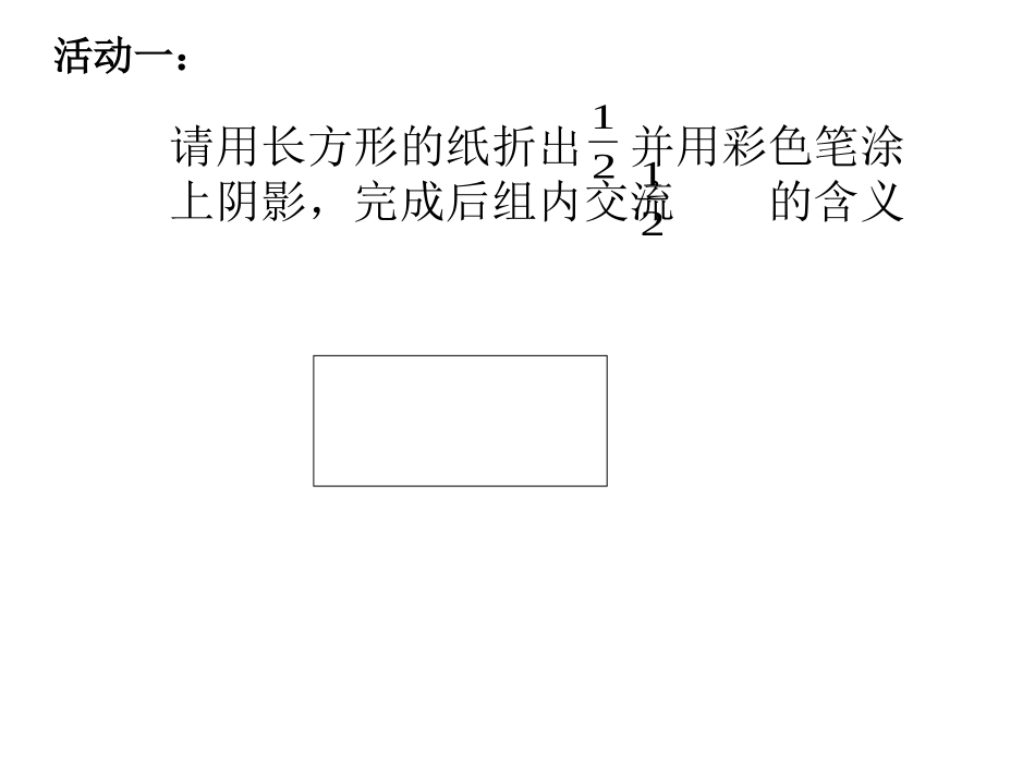 分数的初步认识3—霍叶红_第3页
