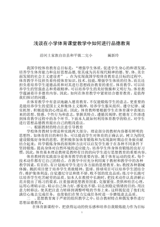 体育课教学中如何进行品德教育