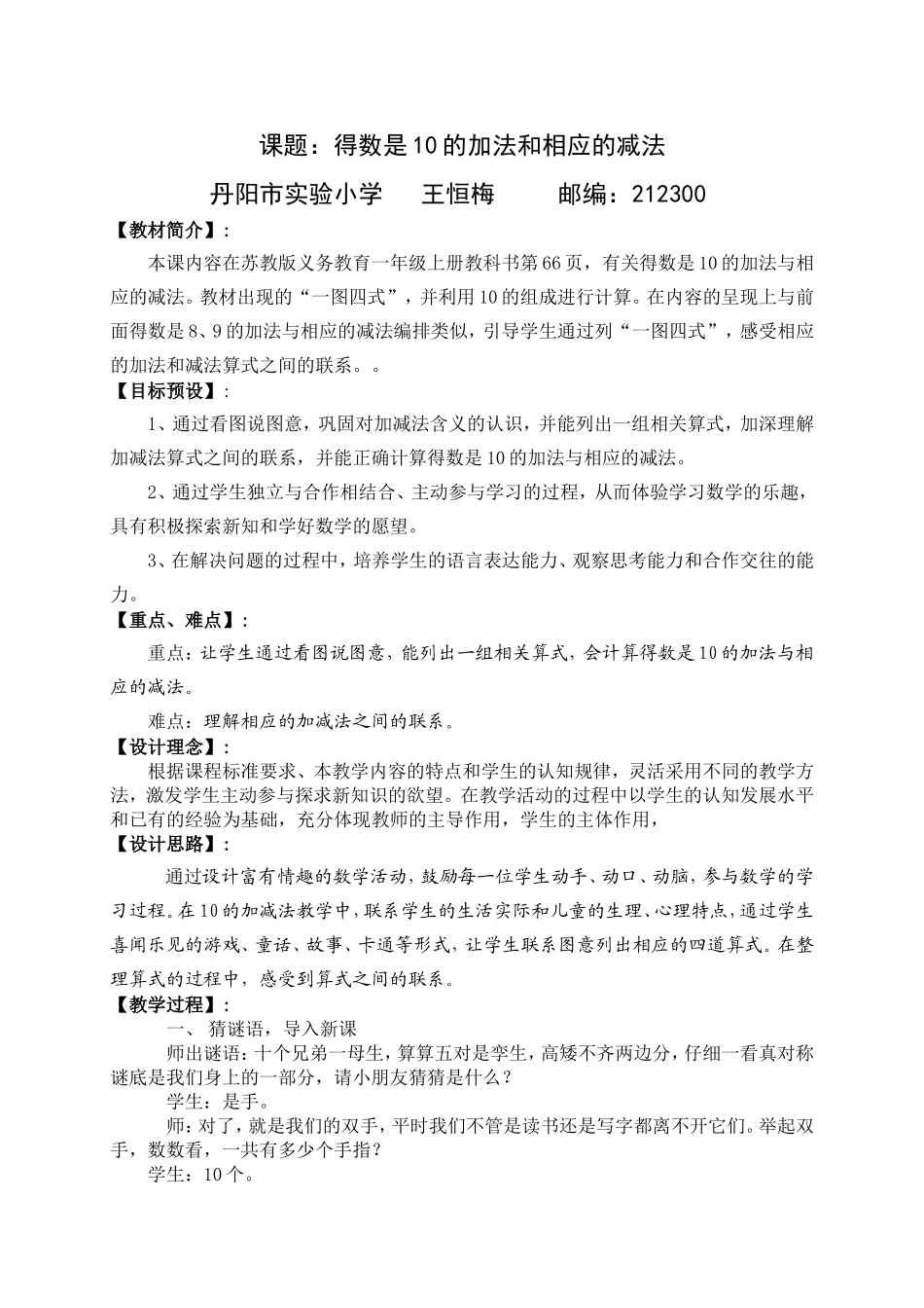 得数是10的加法和相应的减法_第1页