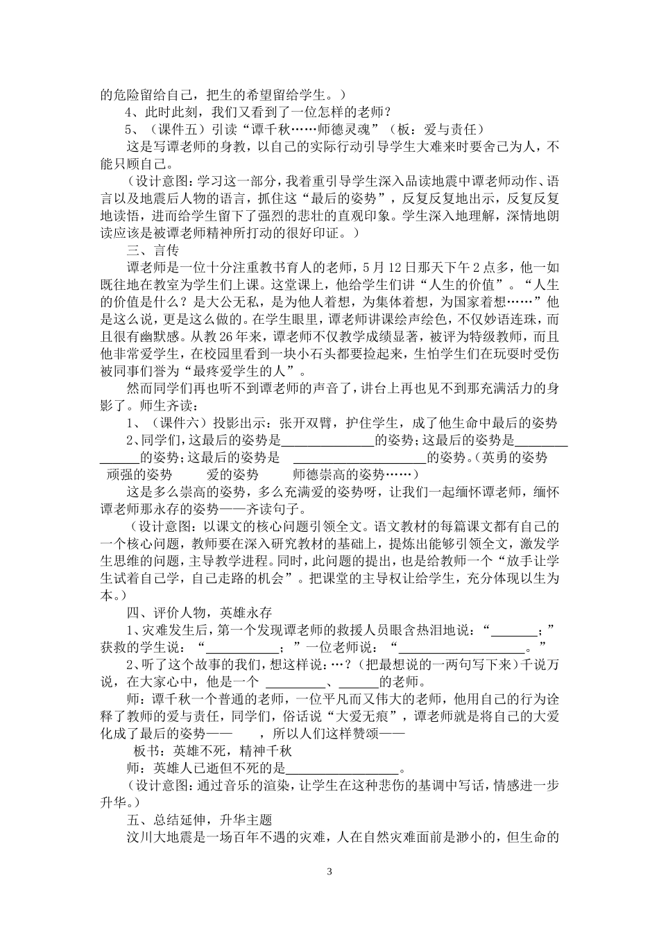 小学语文第十一册最后的姿势教学设计_第3页