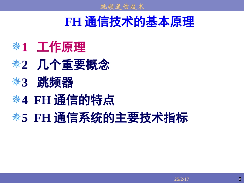 跳频通信技术_第2页