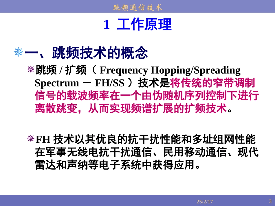 跳频通信技术_第3页