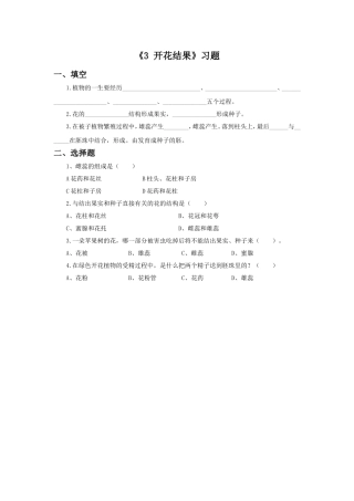 《3-开花结果》习题1