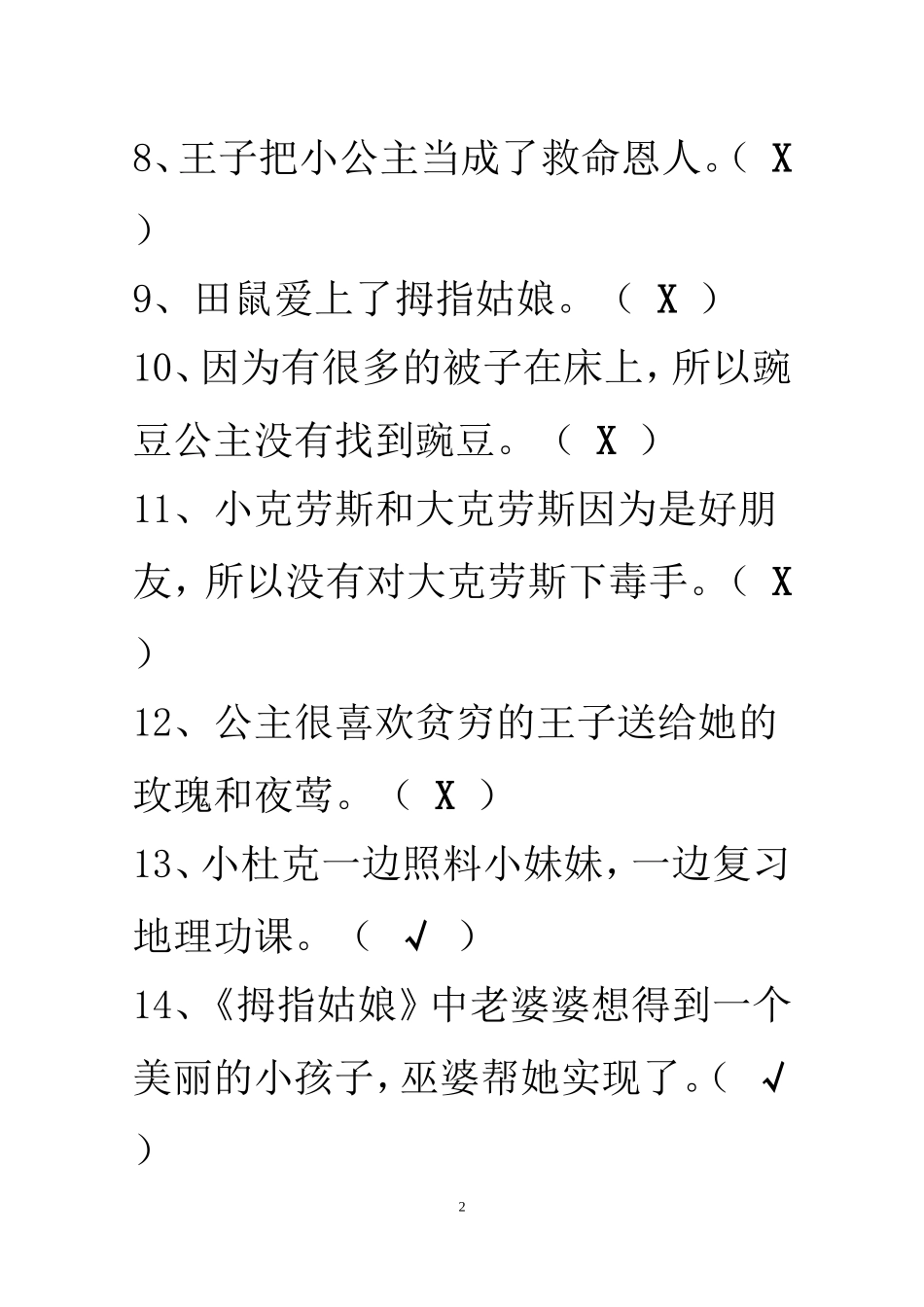 安徒生童话试题_第2页