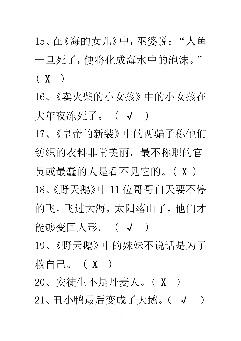 安徒生童话试题_第3页