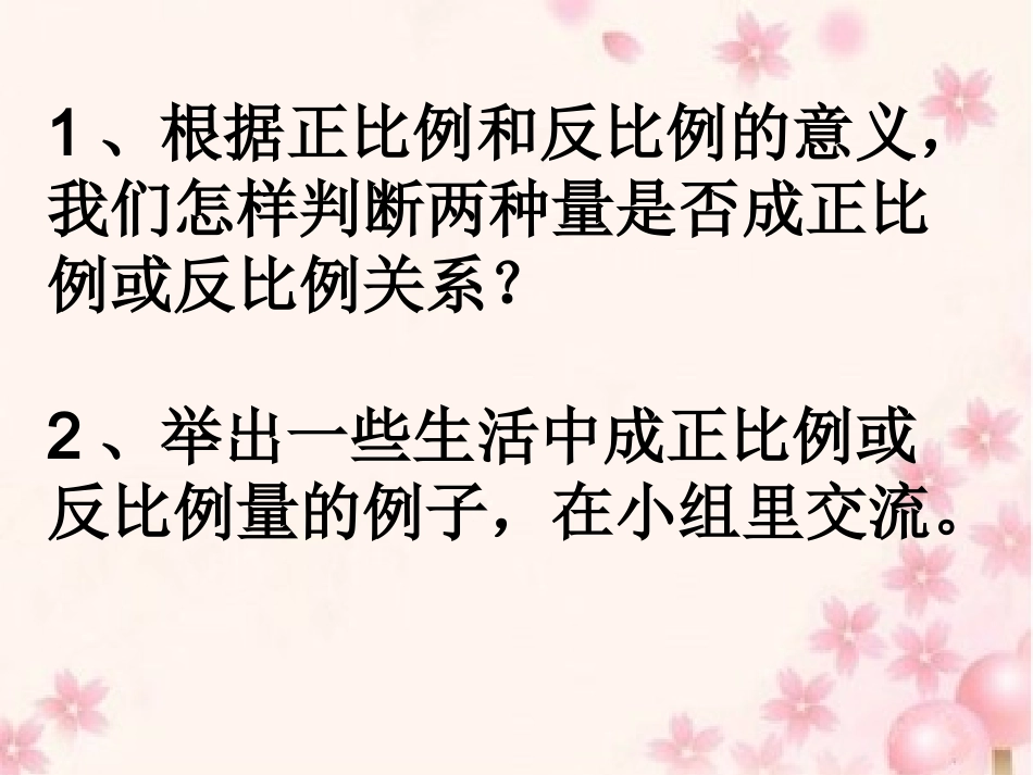 六下正比例和反比例复习_第2页