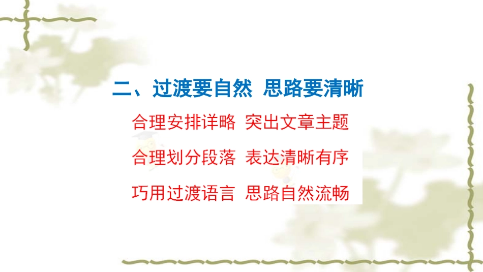 第3讲：结构要创新(下)ppt课件【名师微课堂】_第2页