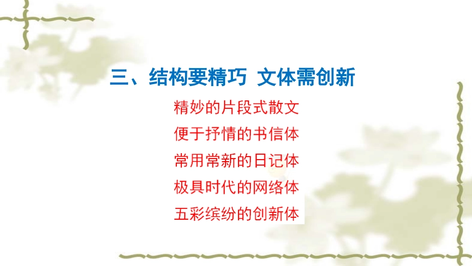 第3讲：结构要创新(下)ppt课件【名师微课堂】_第3页