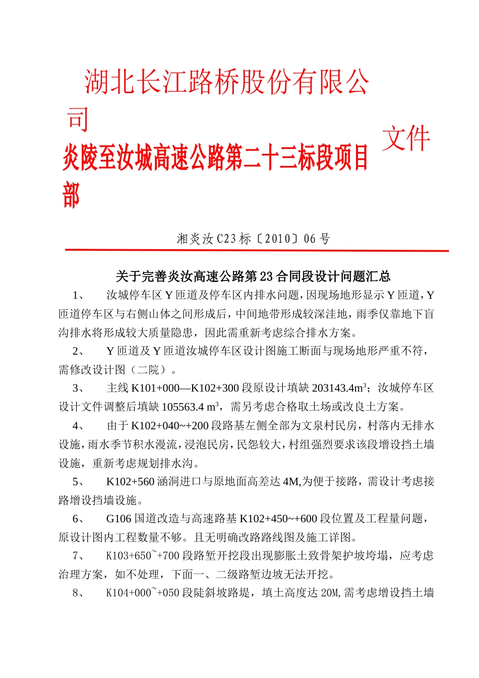 红头文件公文格式_第1页