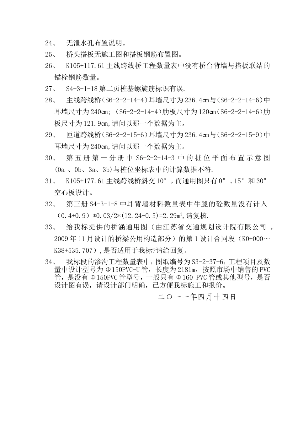 红头文件公文格式_第3页