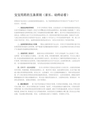 宝宝用药的五条原则