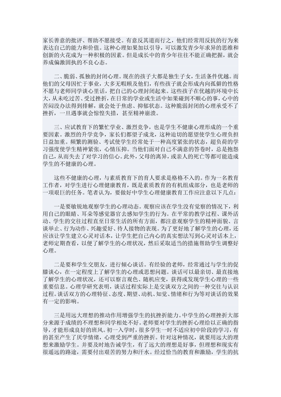 中学生心理健康 (2)_第2页