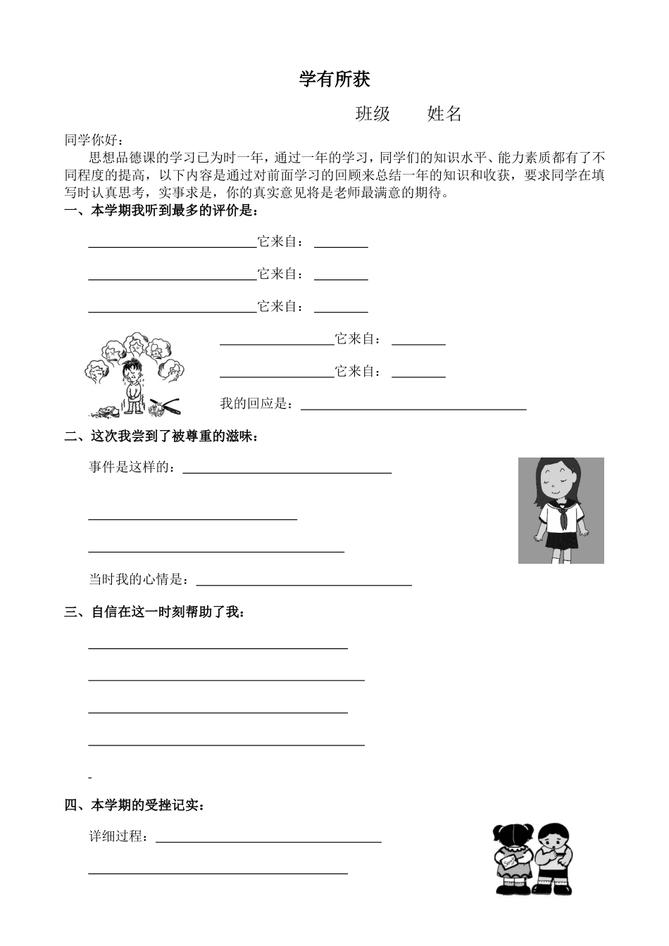 学有所获(期末考试)_第1页