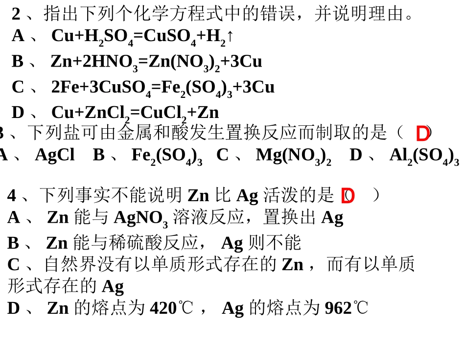 九年级化学第八单元 金属活动性复习_第2页