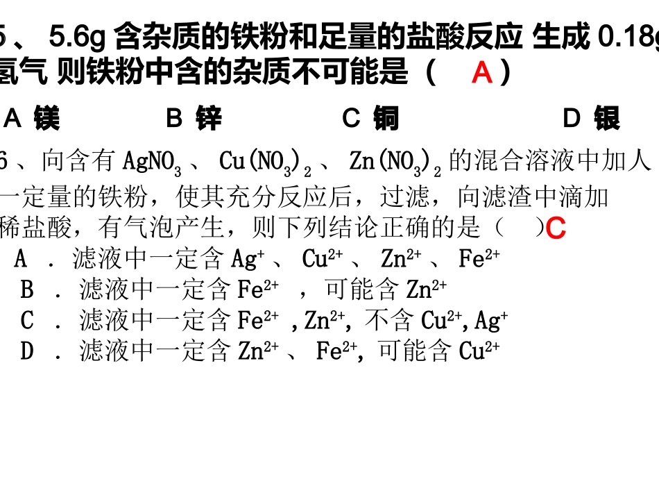 九年级化学第八单元 金属活动性复习_第3页