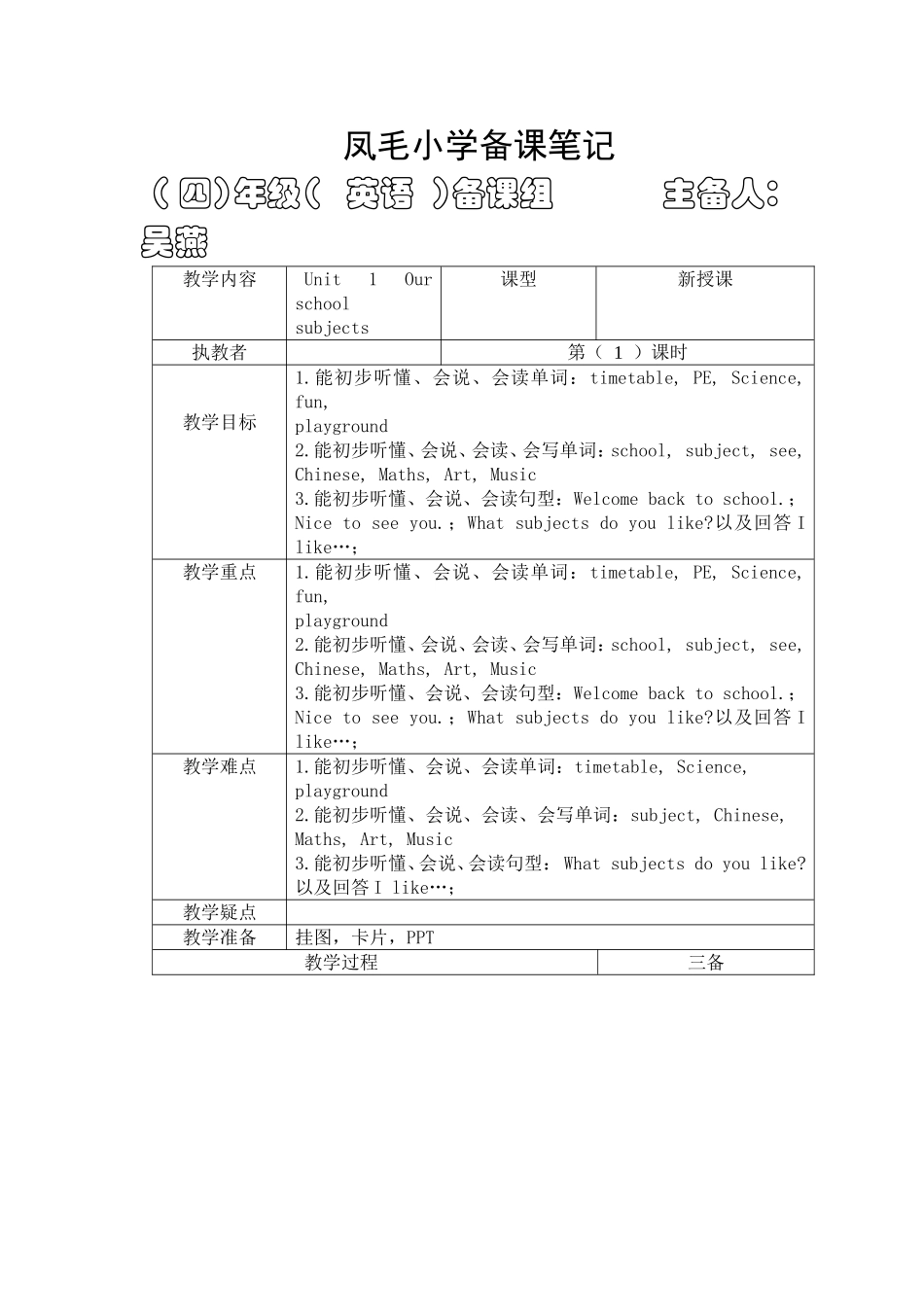 Unit1Ourschoolsubjects第一课时_第1页