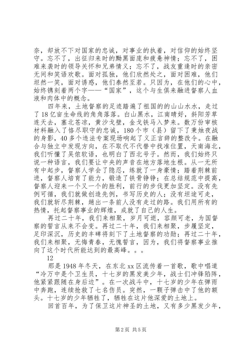 青春在督察事业中闪光演讲稿：足印_第2页