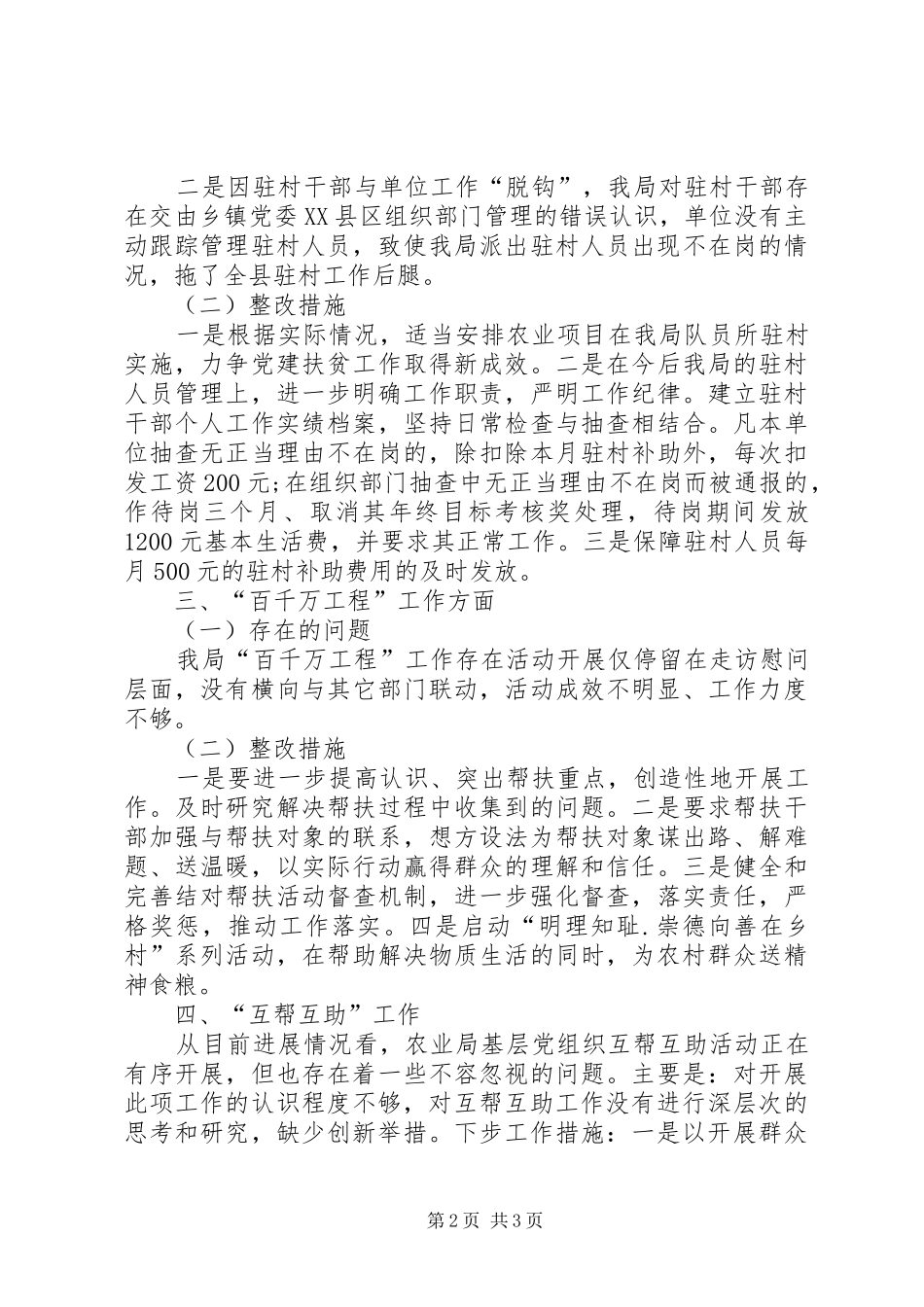社区党建表态性发言_第2页