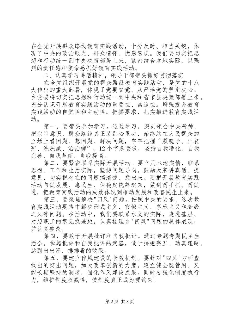 学习总书记重要讲话心得体会_第2页