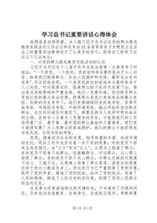 学习总书记重要讲话心得体会