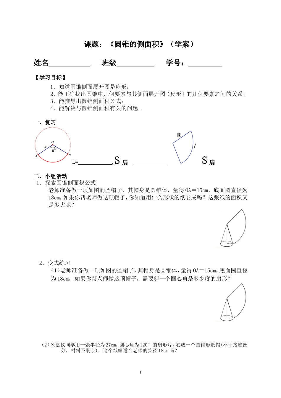 圆锥侧面积学案_第1页