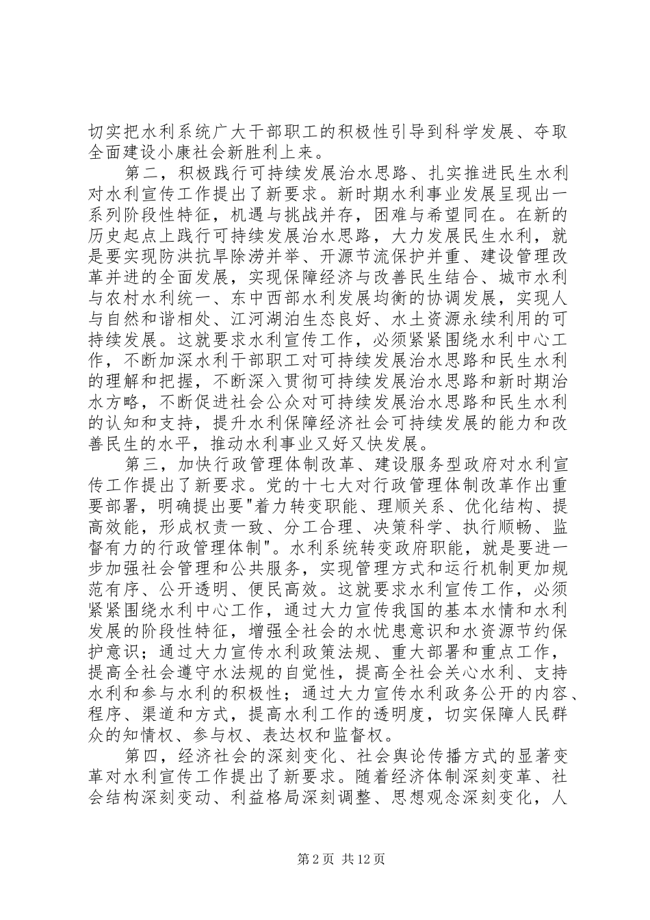 水利宣传工作会议上的讲话_第2页