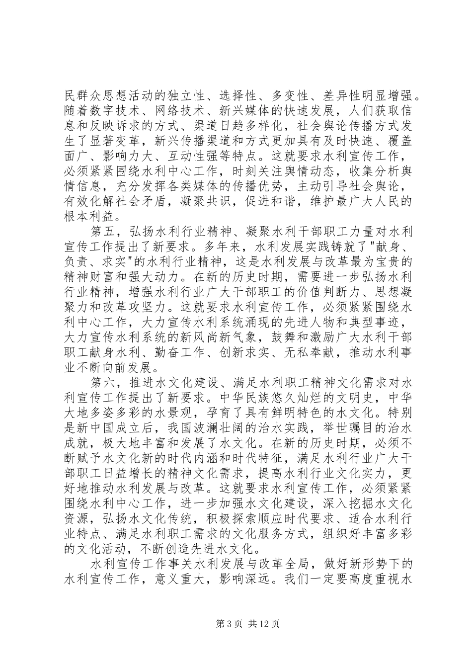 水利宣传工作会议上的讲话_第3页