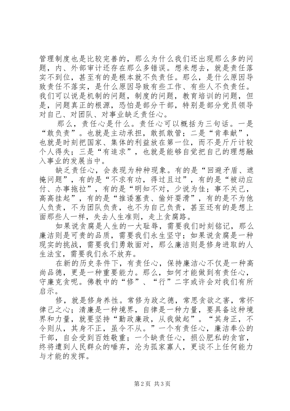 从责任谈防腐演讲稿_第2页