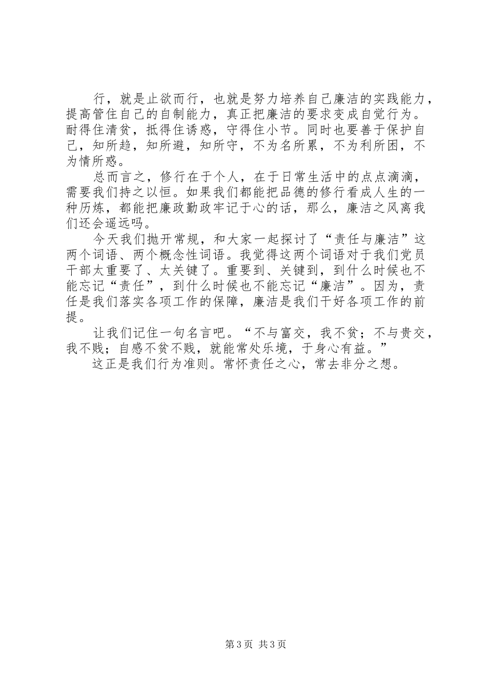 从责任谈防腐演讲稿_第3页