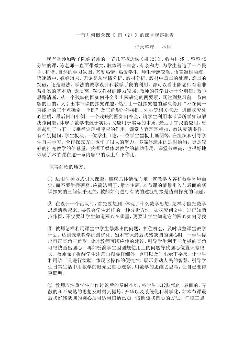 一节几何概念课_第1页