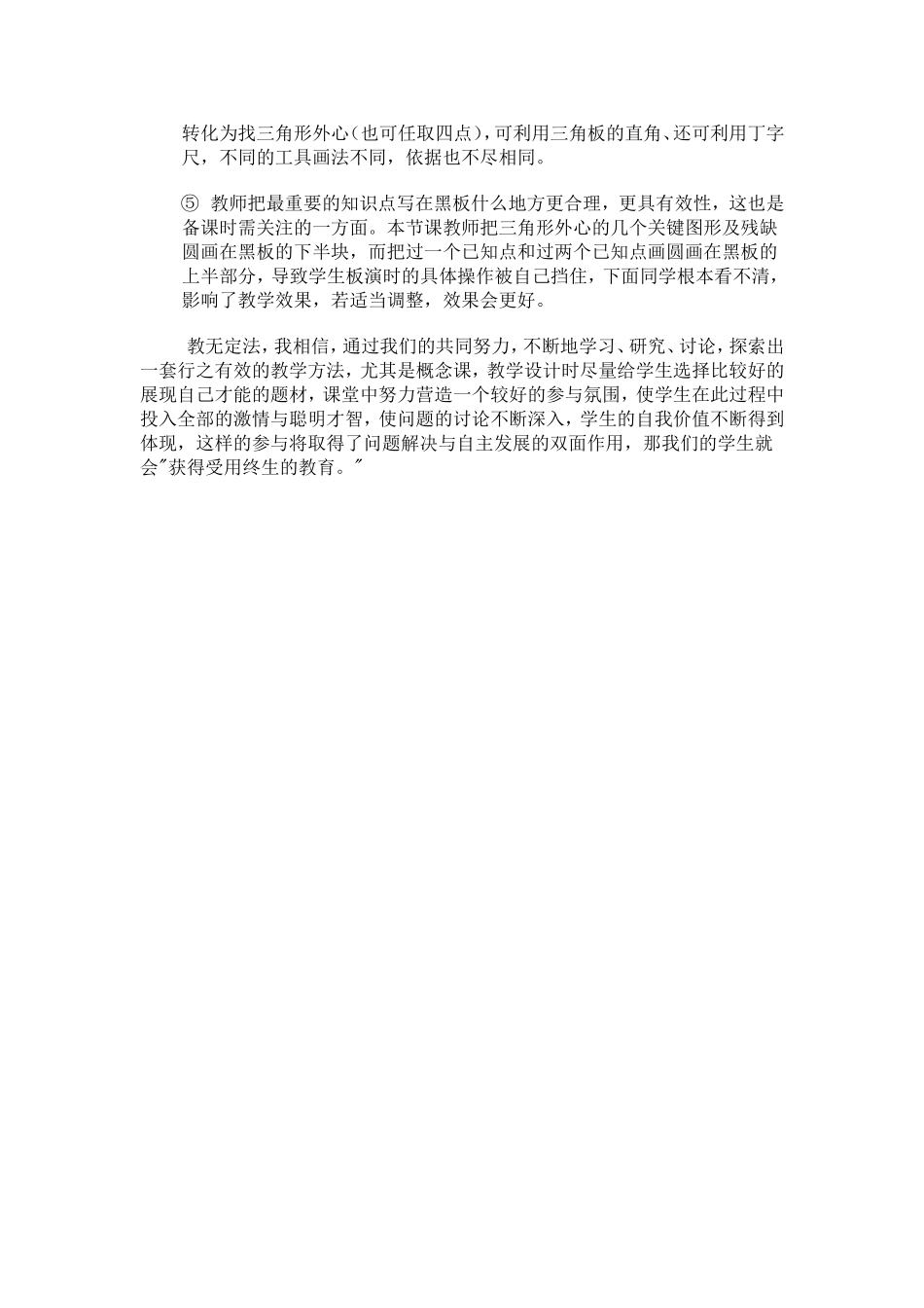 一节几何概念课_第2页