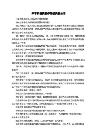 来不及说我爱你的经典名台词