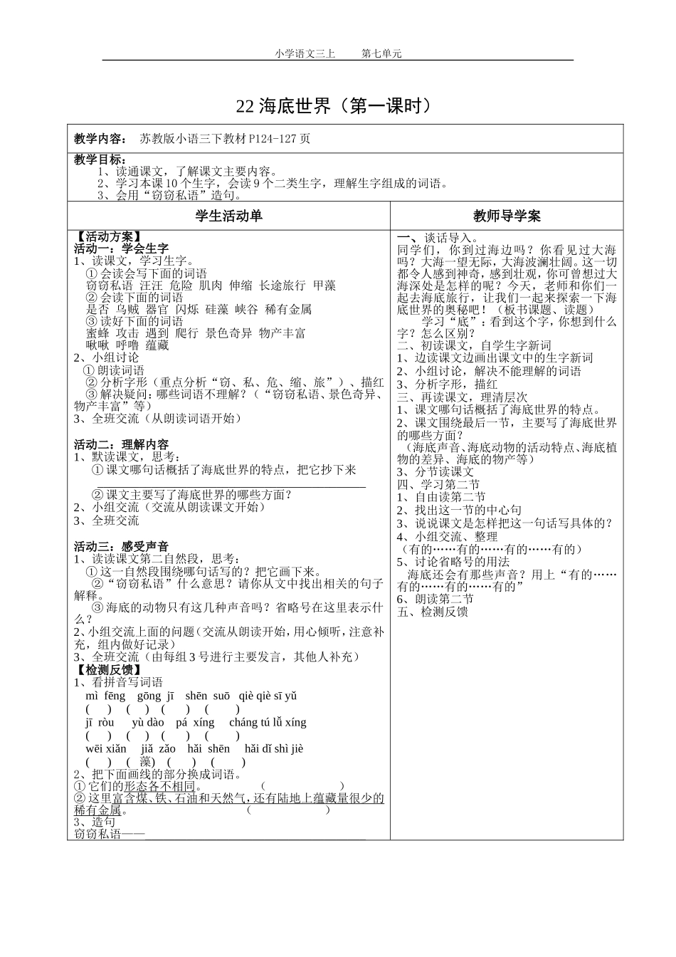 22海底世界-(2)_第1页