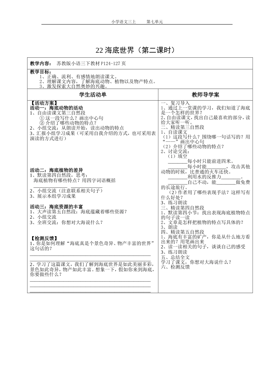 22海底世界-(2)_第2页