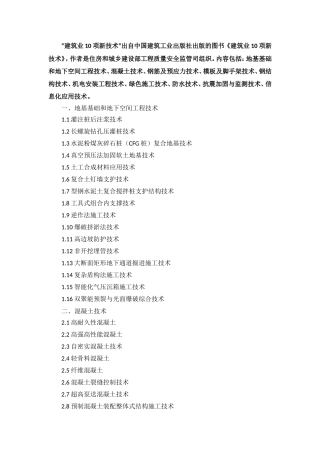 建筑业10项新技术