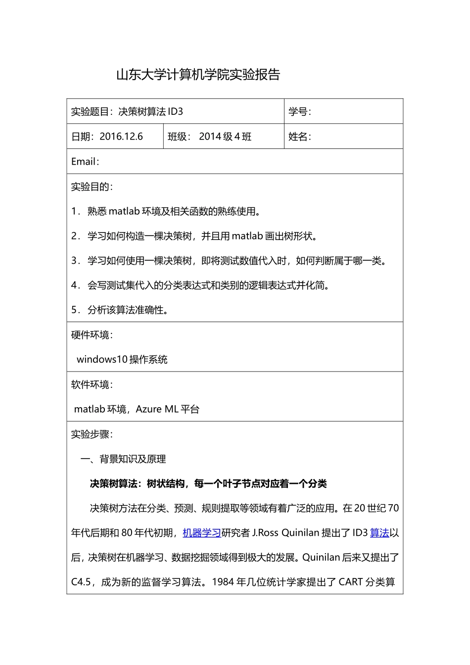 机器学习决策树算法ID3_第1页