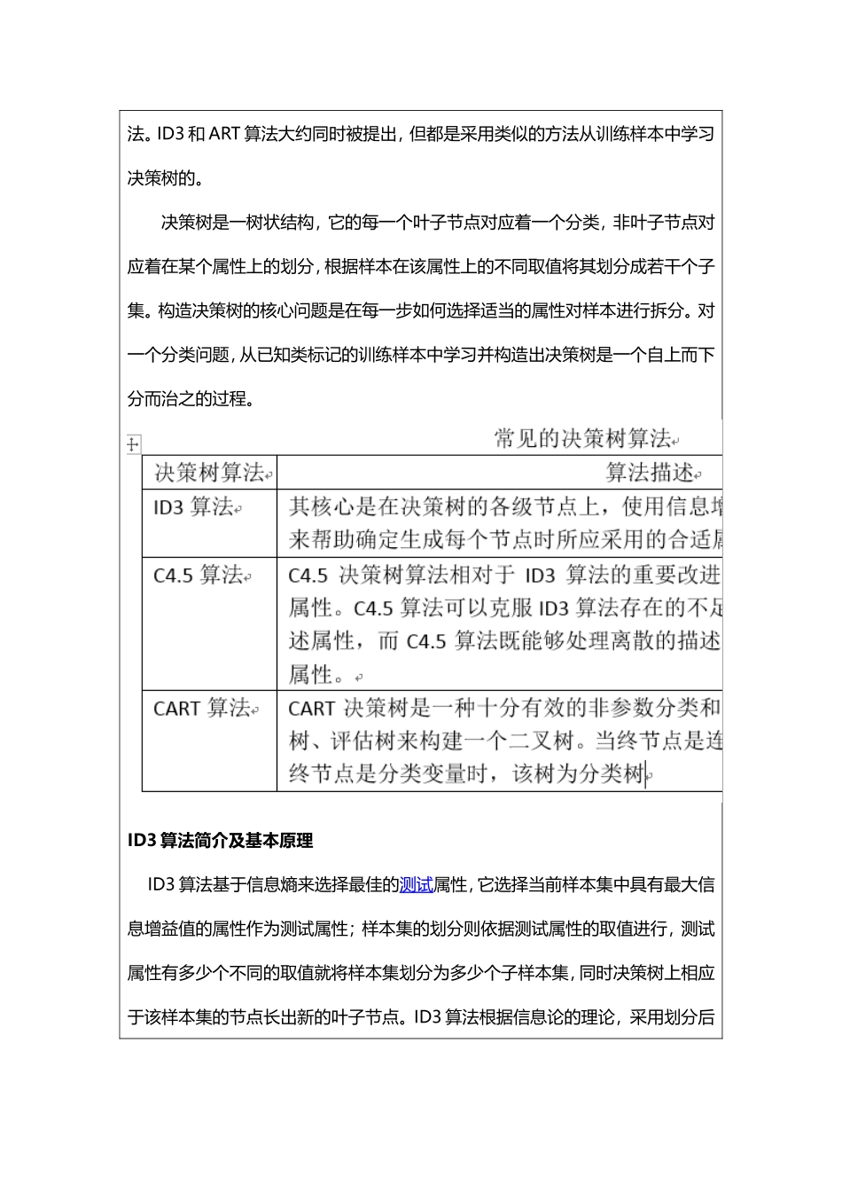 机器学习决策树算法ID3_第2页